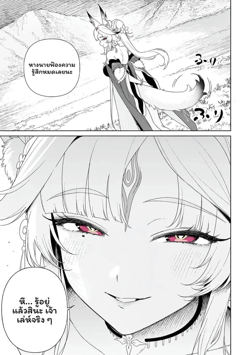 การผสมพันธุ์ของจิ้งจอก 69