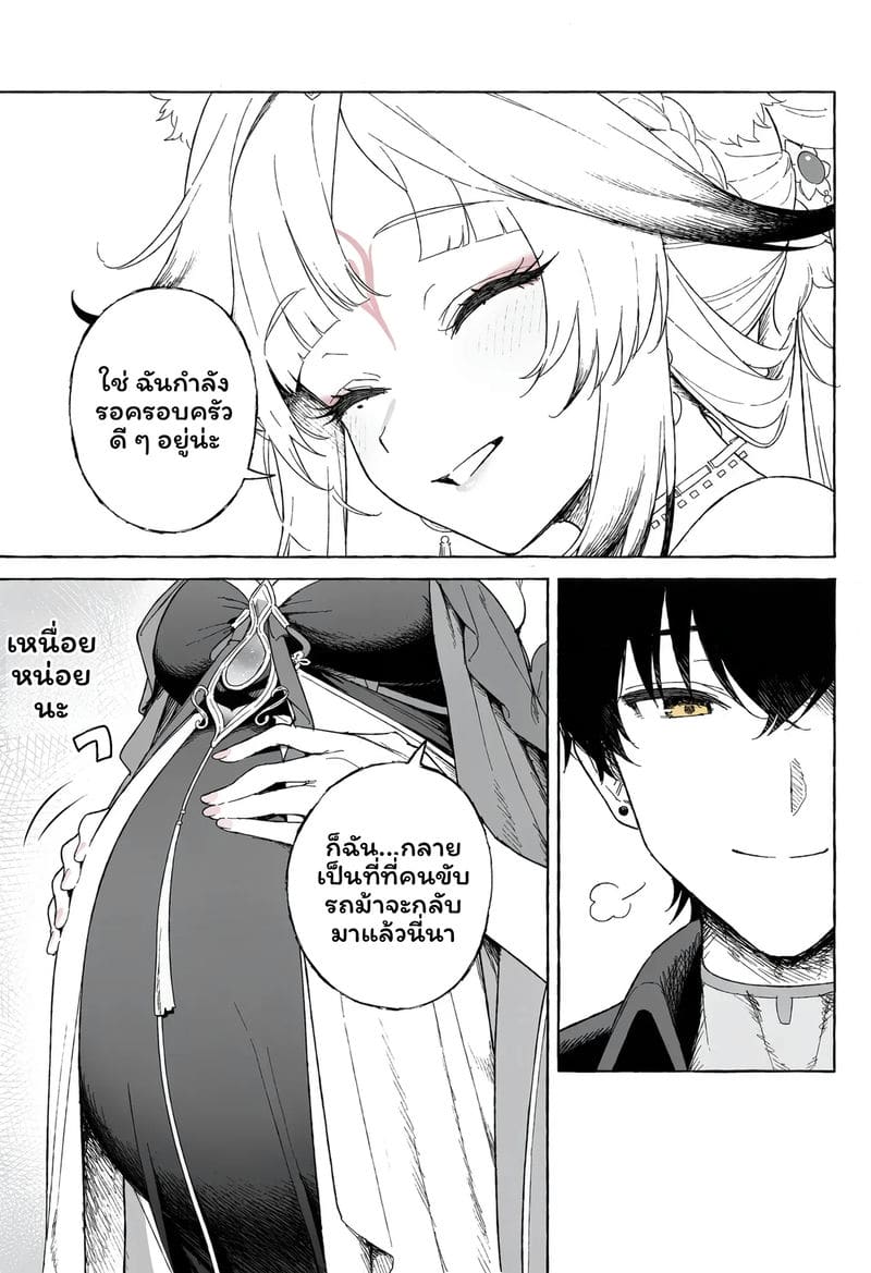 การผสมพันธุ์ของจิ้งจอก 142
