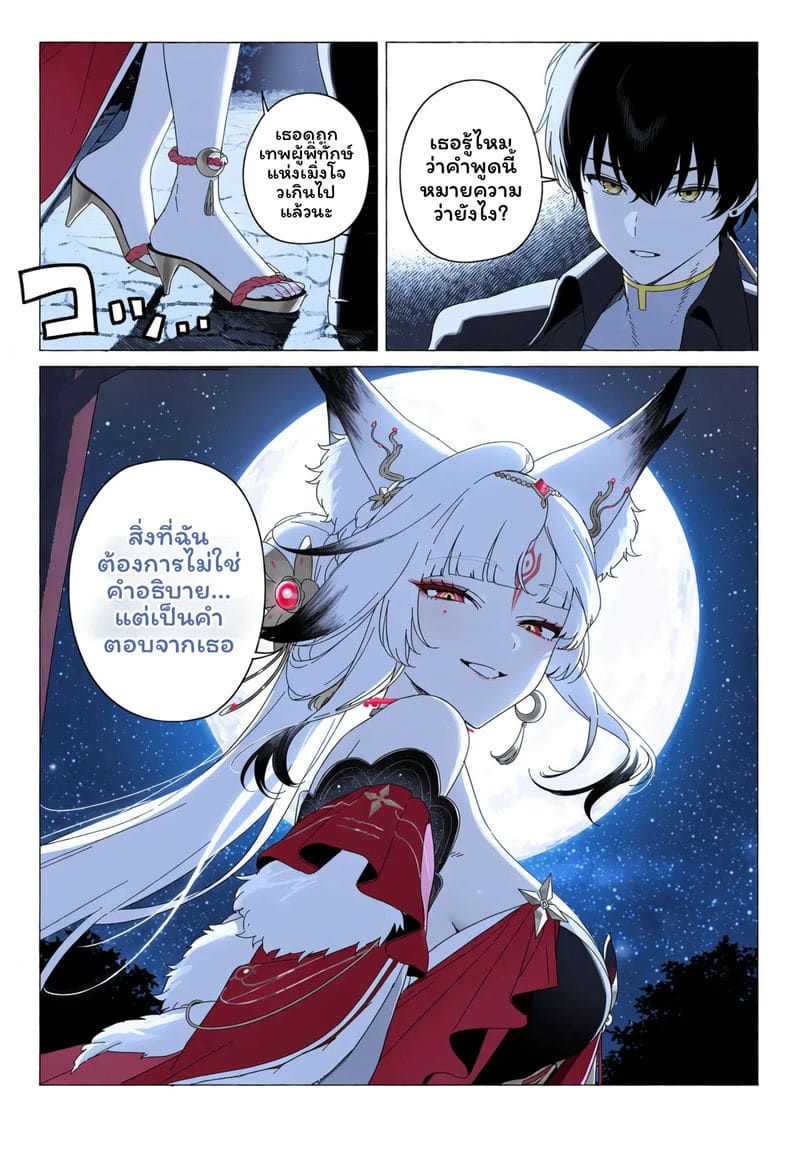 การผสมพันธุ์ของจิ้งจอก 153