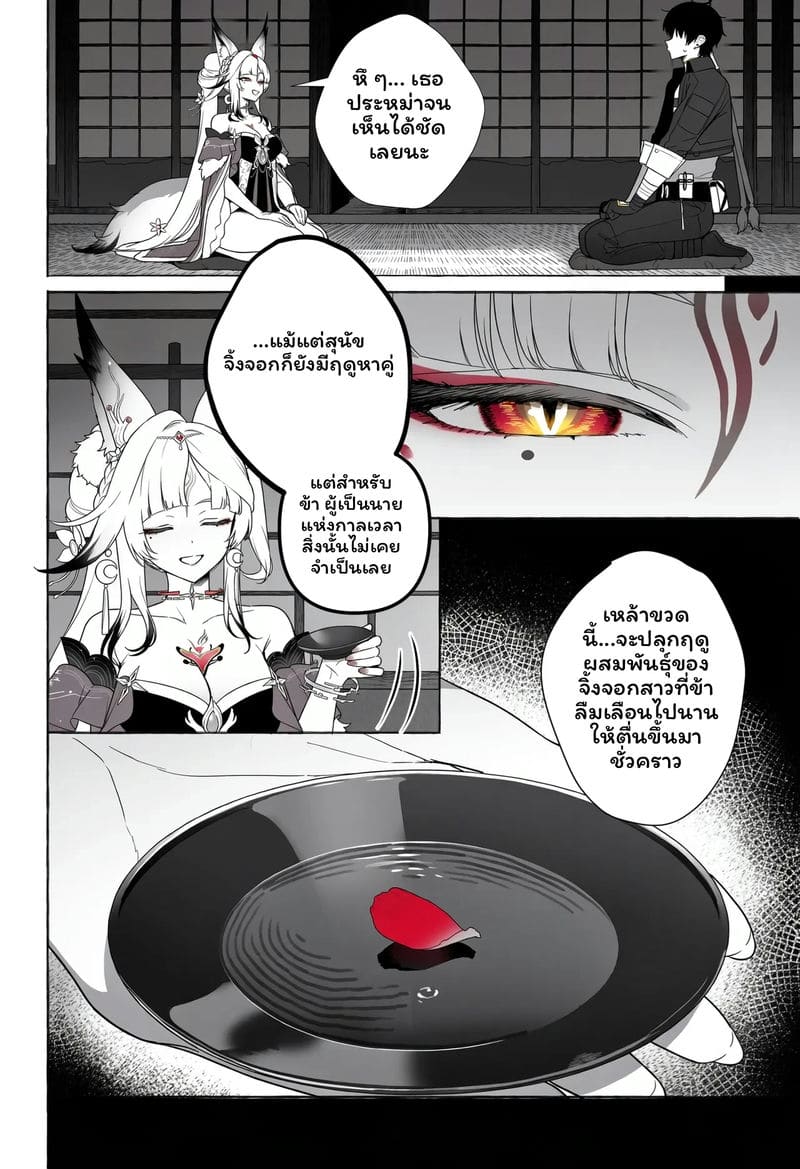 การผสมพันธุ์ของจิ้งจอก 156