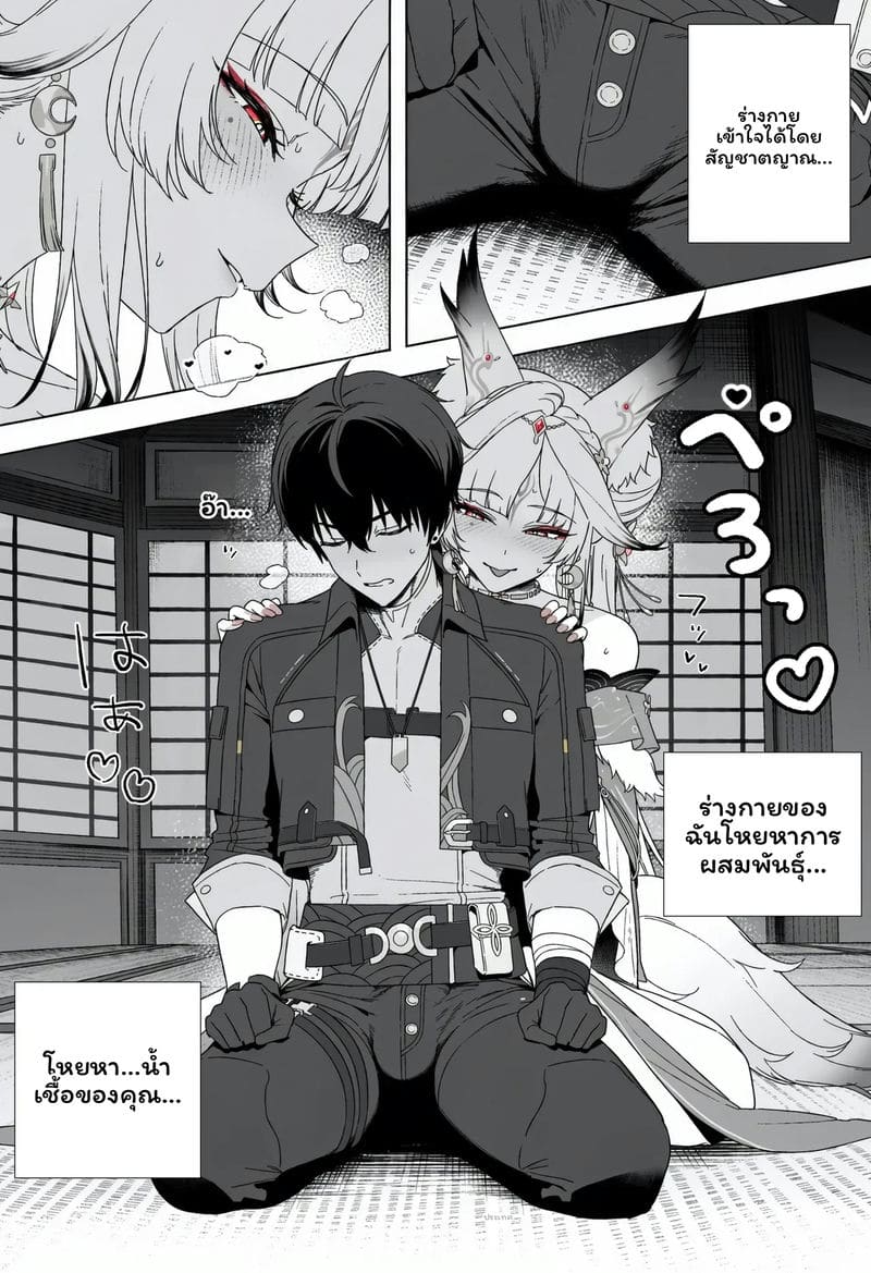 การผสมพันธุ์ของจิ้งจอก 159