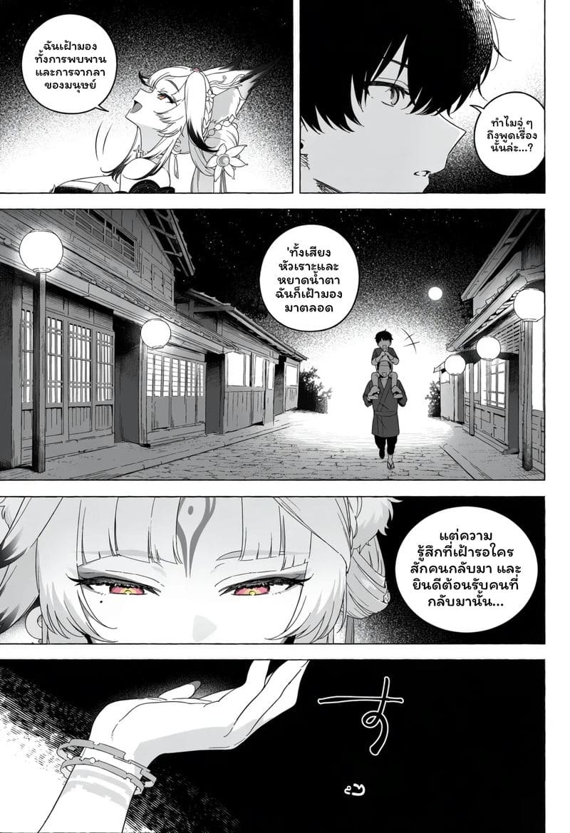 การผสมพันธุ์ของจิ้งจอก 222