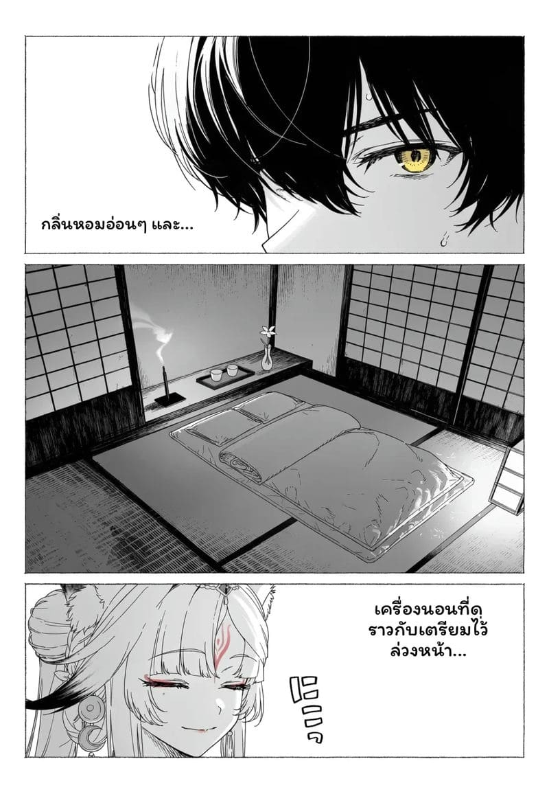 การผสมพันธุ์ของจิ้งจอก 227