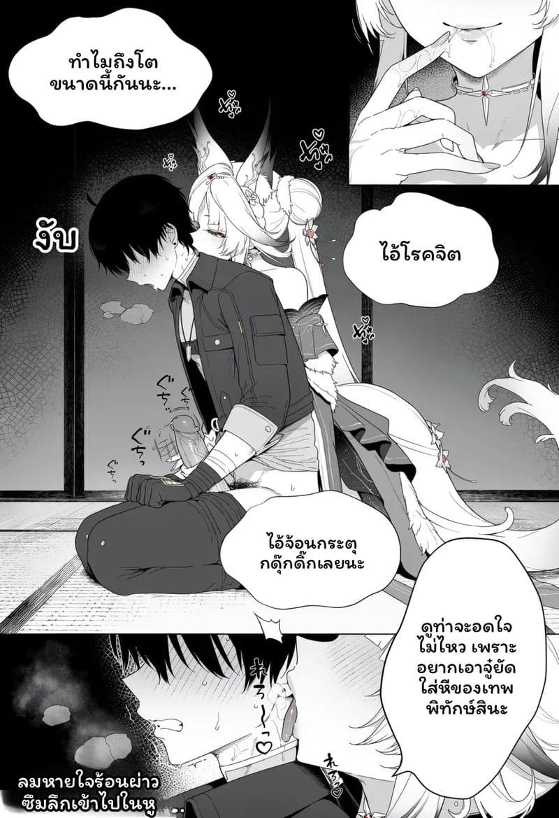การผสมพันธุ์ของจิ้งจอก 233