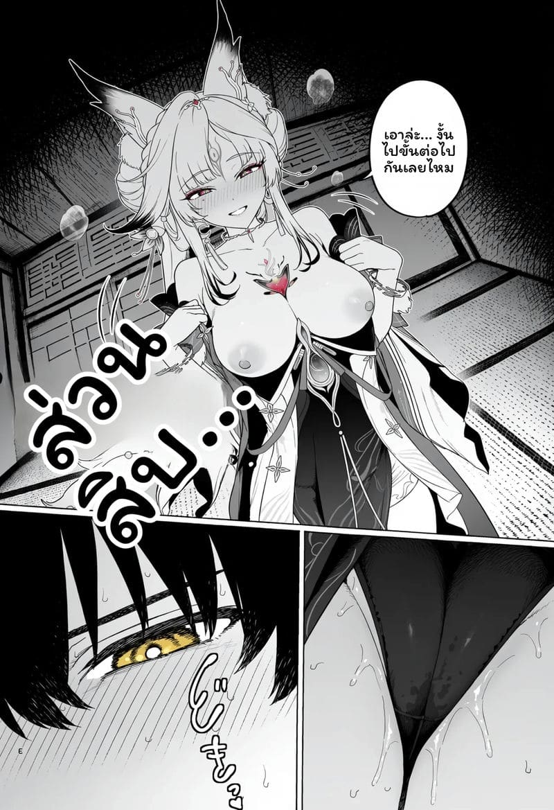 การผสมพันธุ์ของจิ้งจอก 237