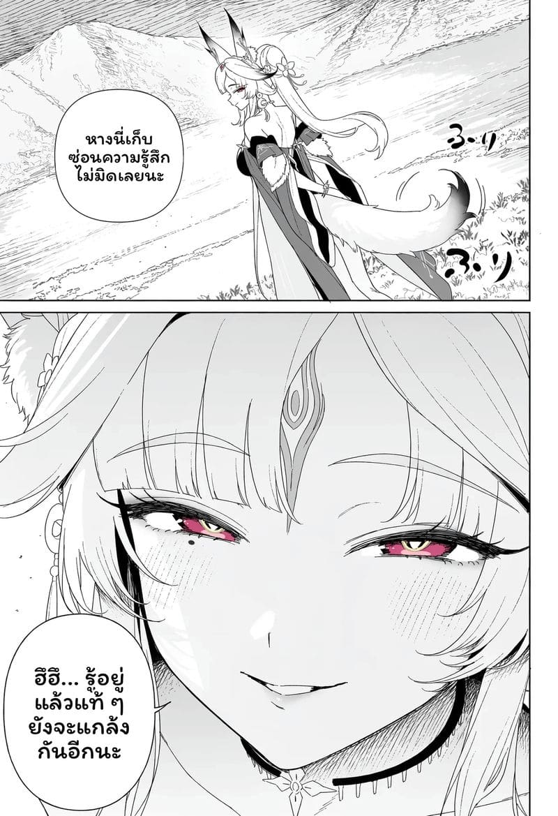 การผสมพันธุ์ของจิ้งจอก 285