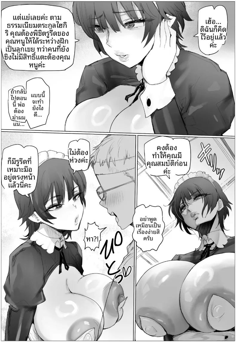 เซ็กส์สดพิชิตใจสาวใช้ 8