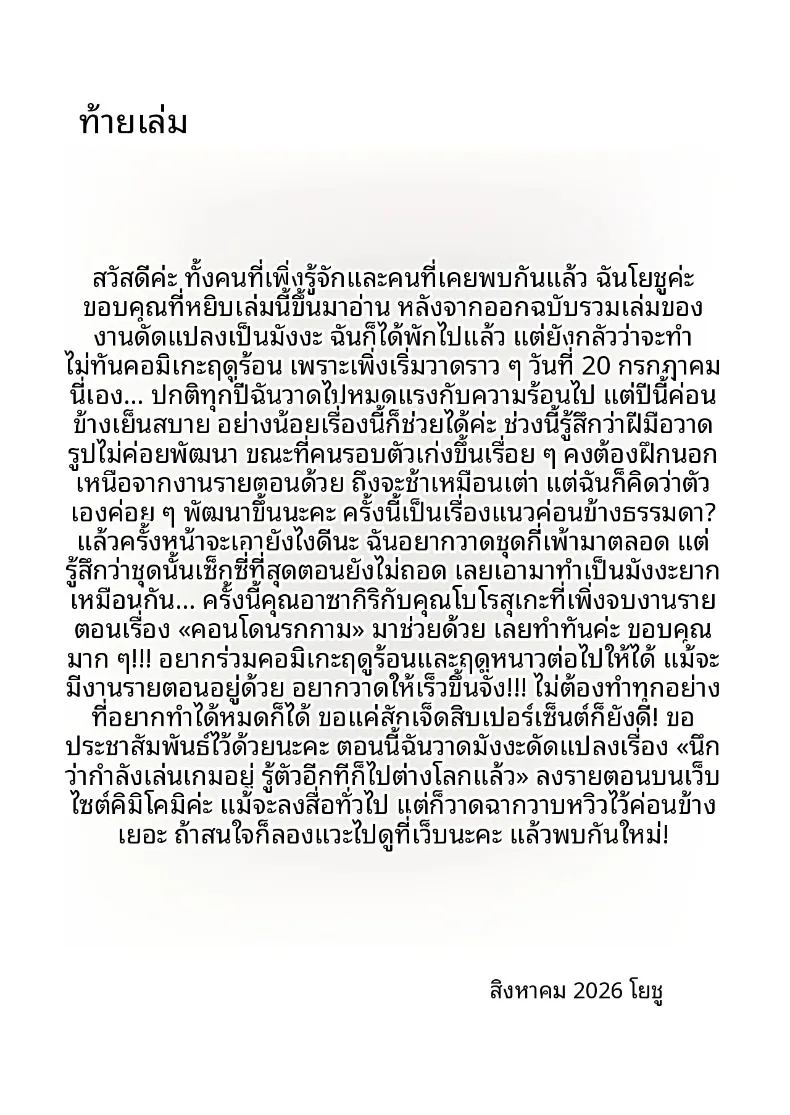 เพื่อนสมัยเด็กกับการฝึกฝนการมีลูก 42