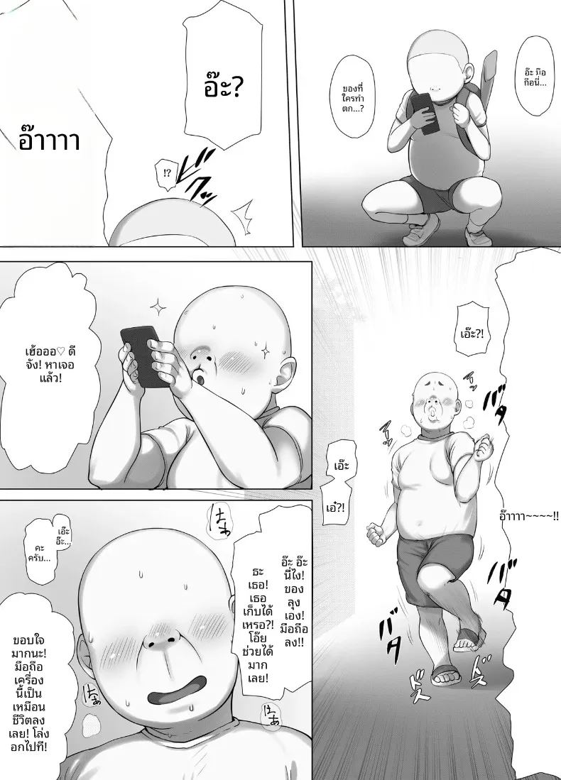 การตอบเเทนของคุณลุงนักสะกดจิต 2