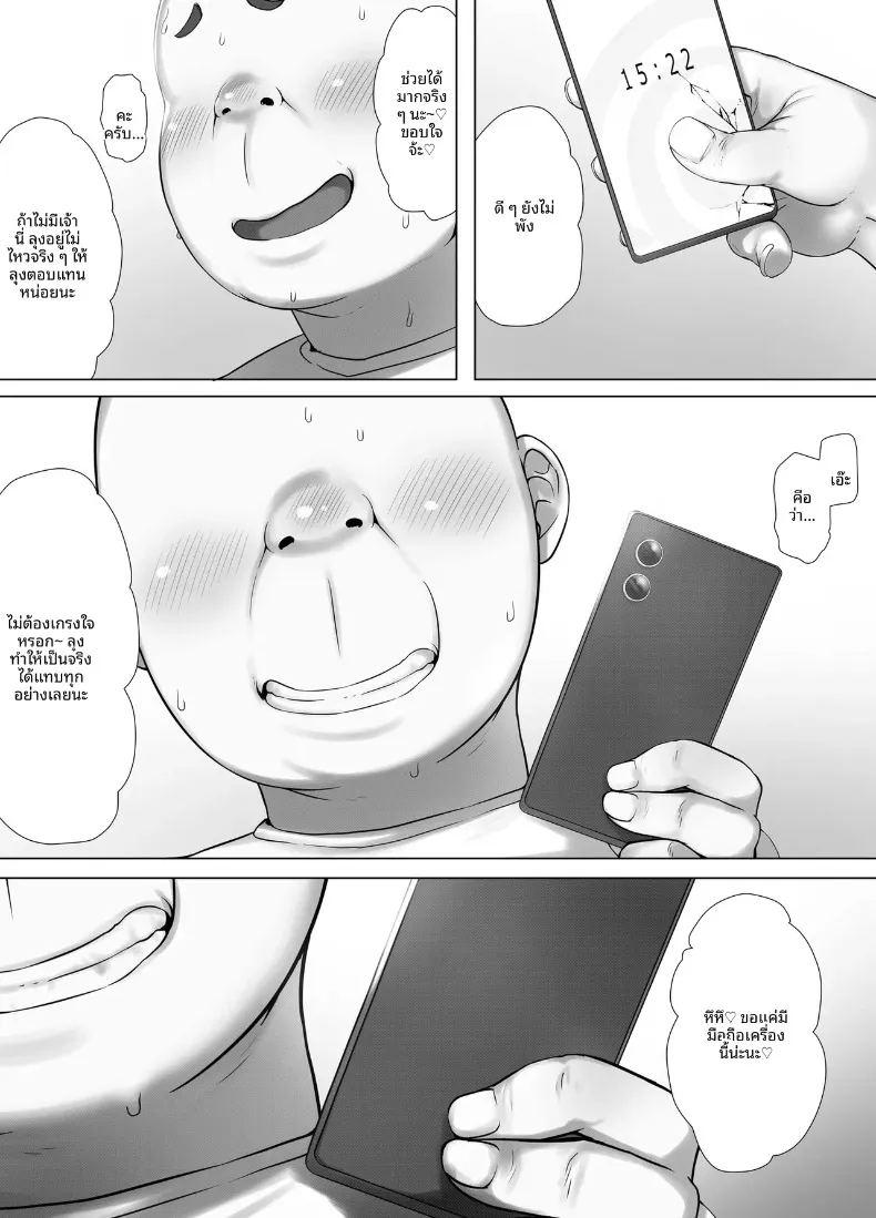การตอบเเทนของคุณลุงนักสะกดจิต 3