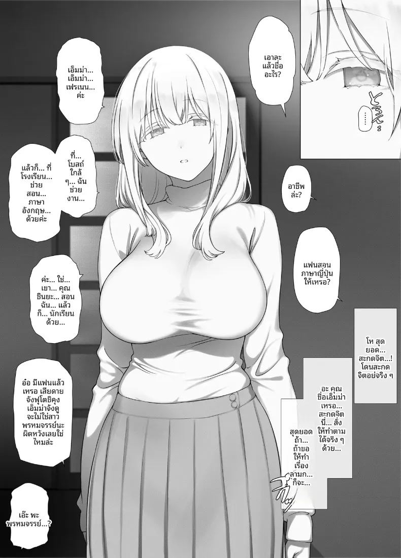 การตอบเเทนของคุณลุงนักสะกดจิต 7