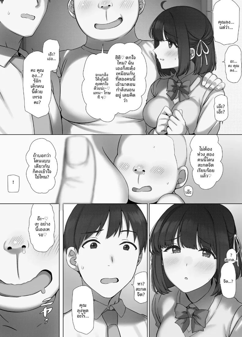 การตอบเเทนของคุณลุงนักสะกดจิต 41