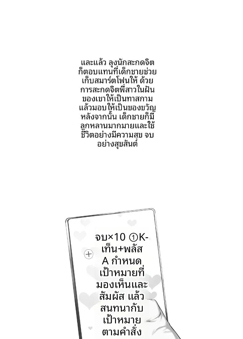 การตอบเเทนของคุณลุงนักสะกดจิต 47
