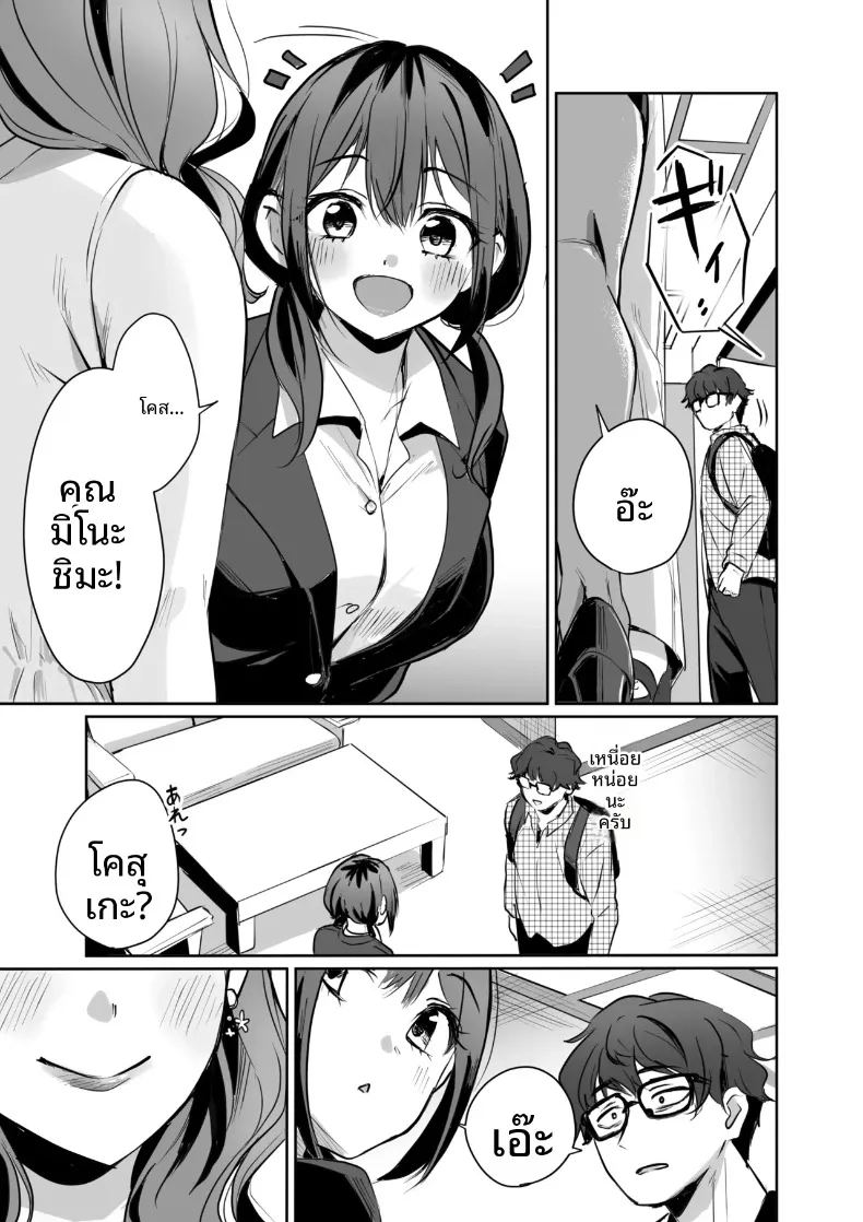ยูซึกะน่ะขี้หึงนะ 8