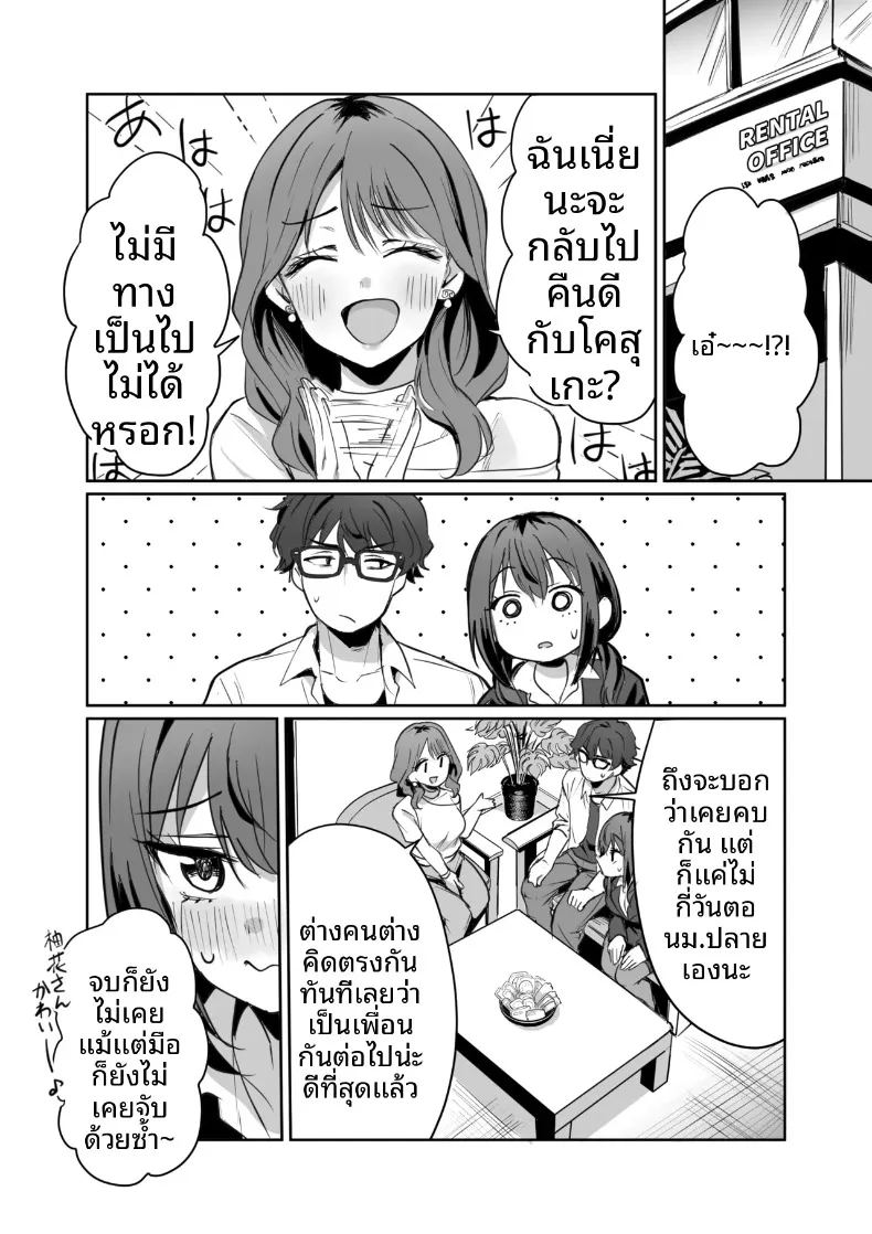 ยูซึกะน่ะขี้หึงนะ 37