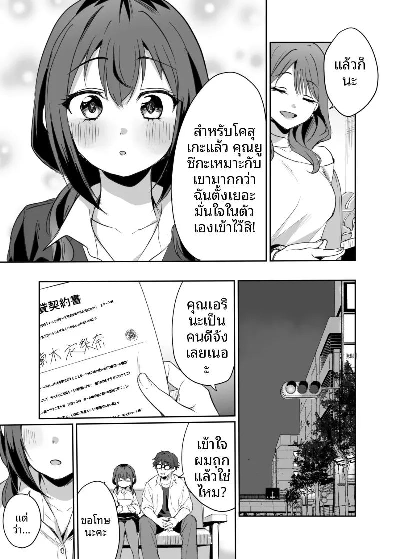 ยูซึกะน่ะขี้หึงนะ 38
