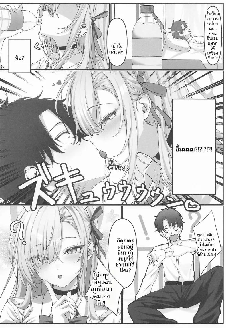 อาซึนะกำลังดูแลฉันอย่างยั่วยวน 4