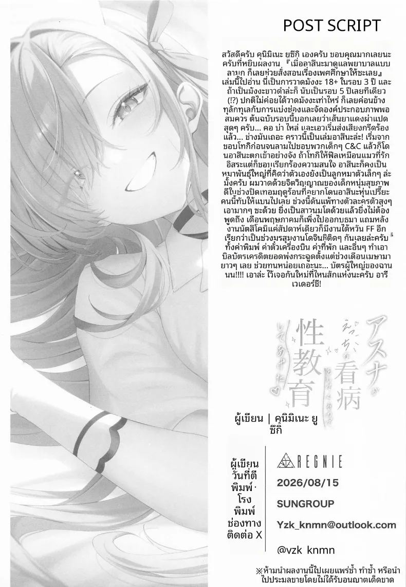 อาซึนะกำลังดูแลฉันอย่างยั่วยวน 18