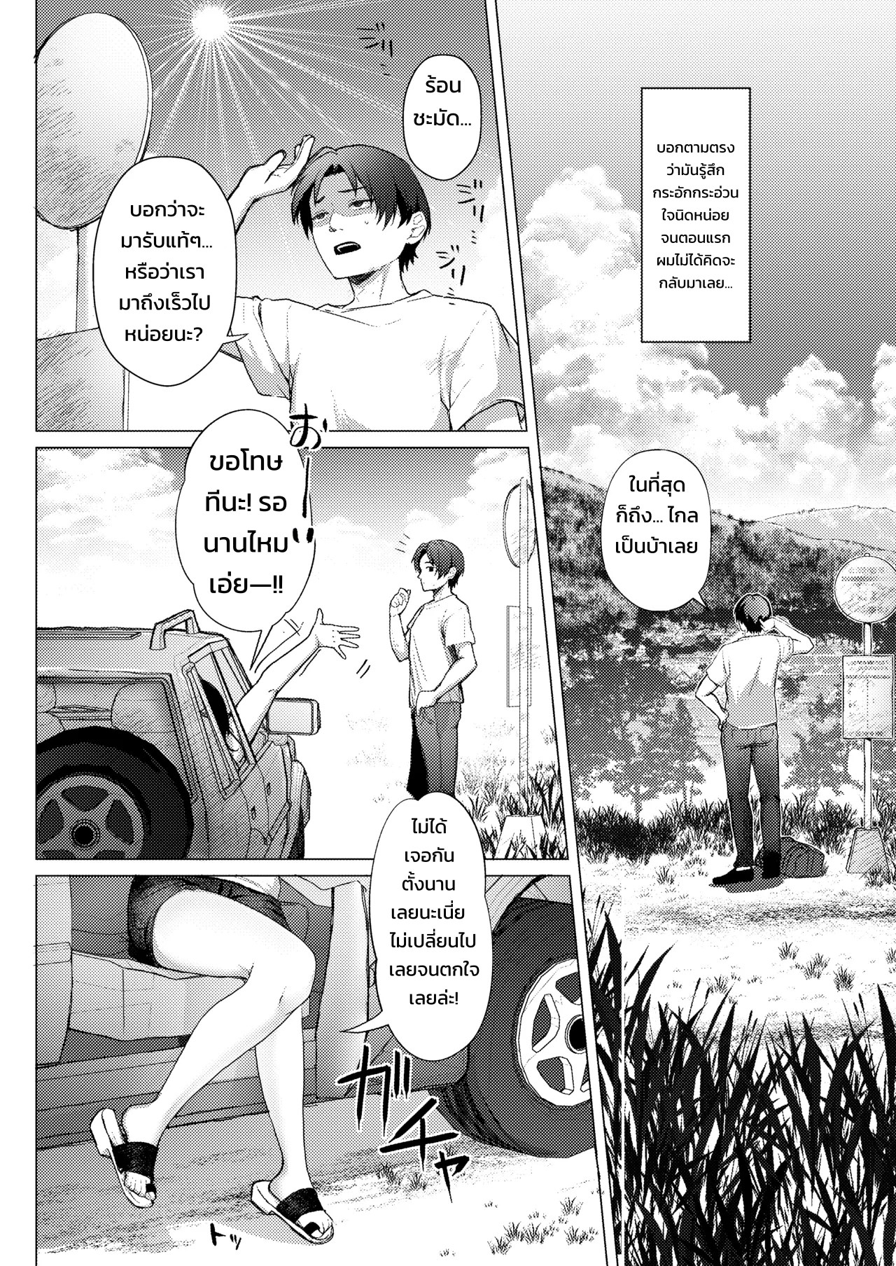 ตอนที่สามีไม่อยู่แบบนี้ ถ้ามีอะไรกันก็ไม่มีใครจับได้หรอกนะ 1