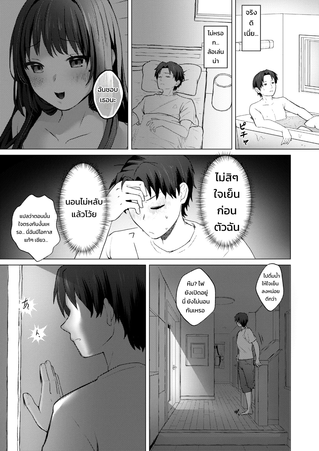 ตอนที่สามีไม่อยู่แบบนี้ ถ้ามีอะไรกันก็ไม่มีใครจับได้หรอกนะ 8