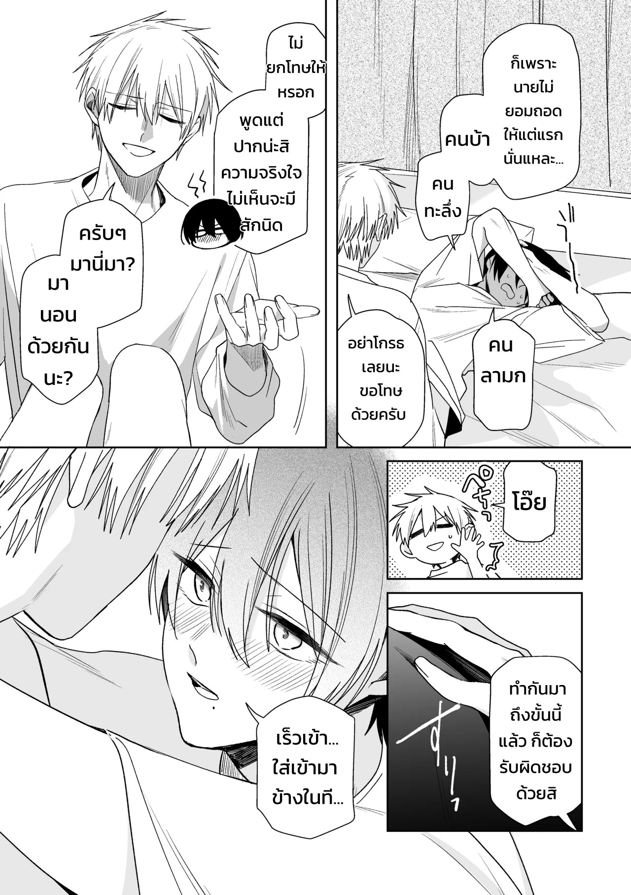 อ่านโดจิน แปลงผัก แปลไทย หน้า 13 แนว nasuko