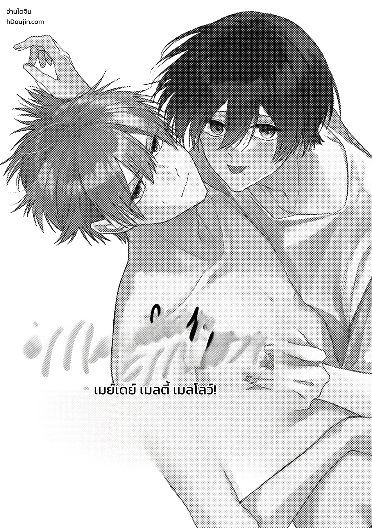 เมย์เดย์ เมลตี้ เมลโลว์! 0