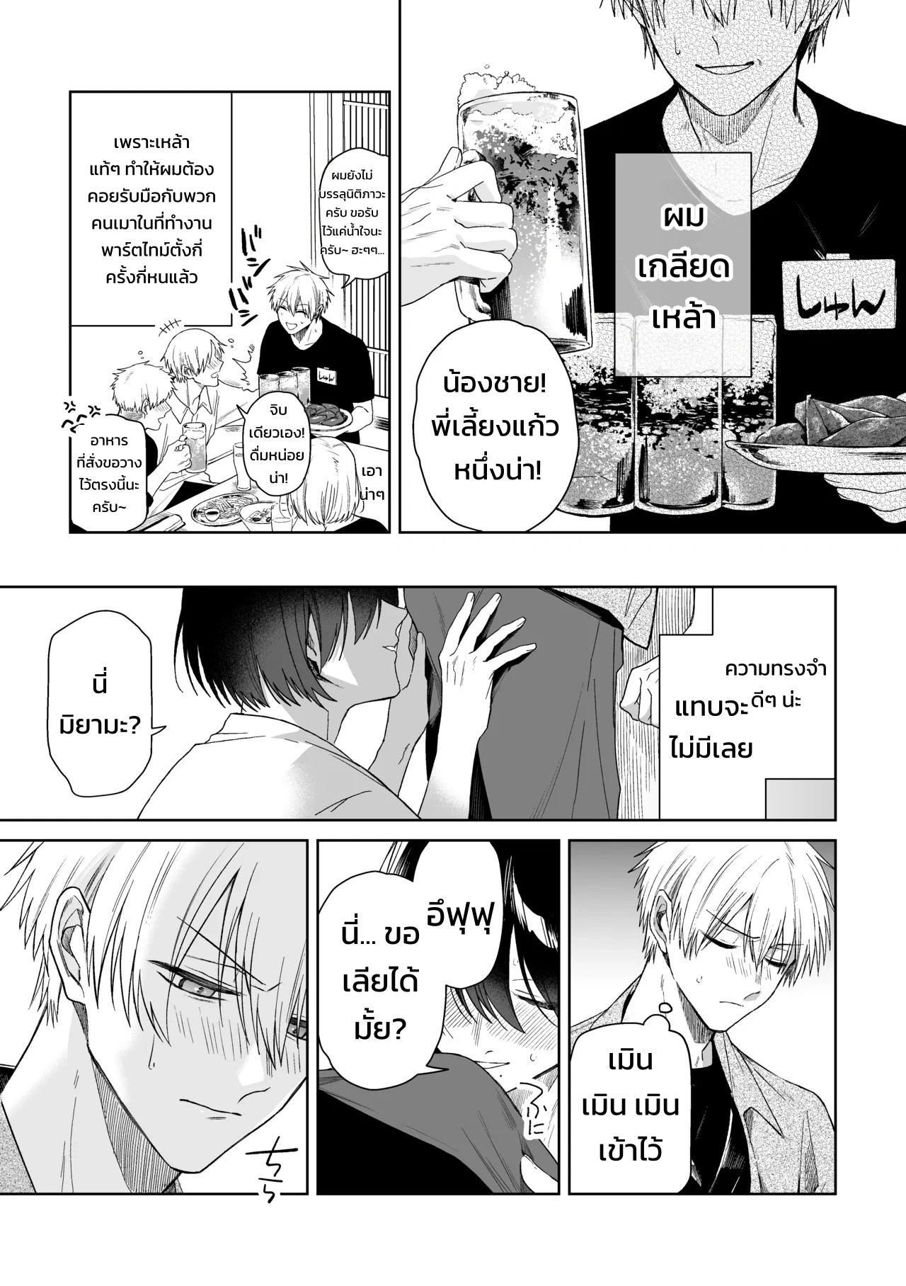 เมย์เดย์ เมลตี้ เมลโลว์! 2