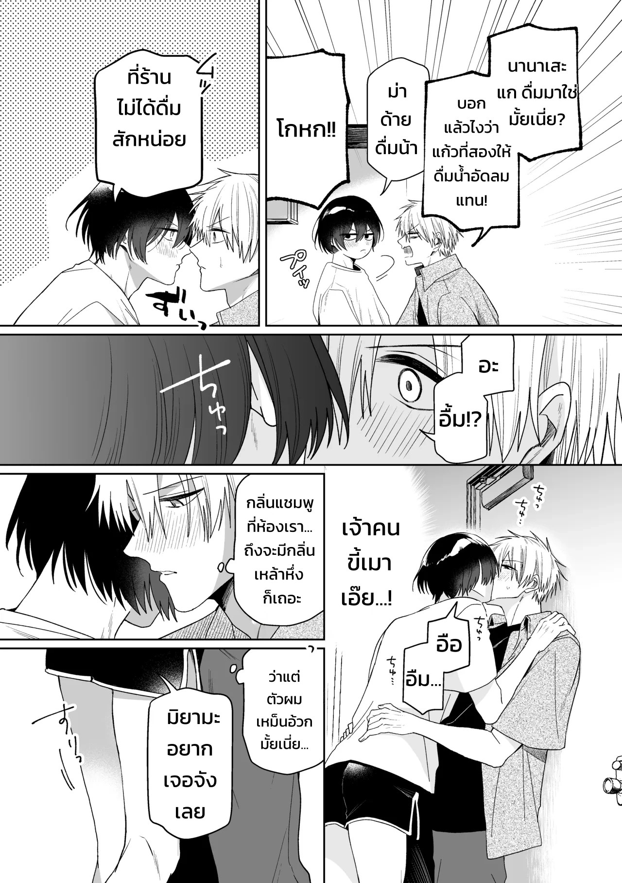 เมย์เดย์ เมลตี้ เมลโลว์! 14