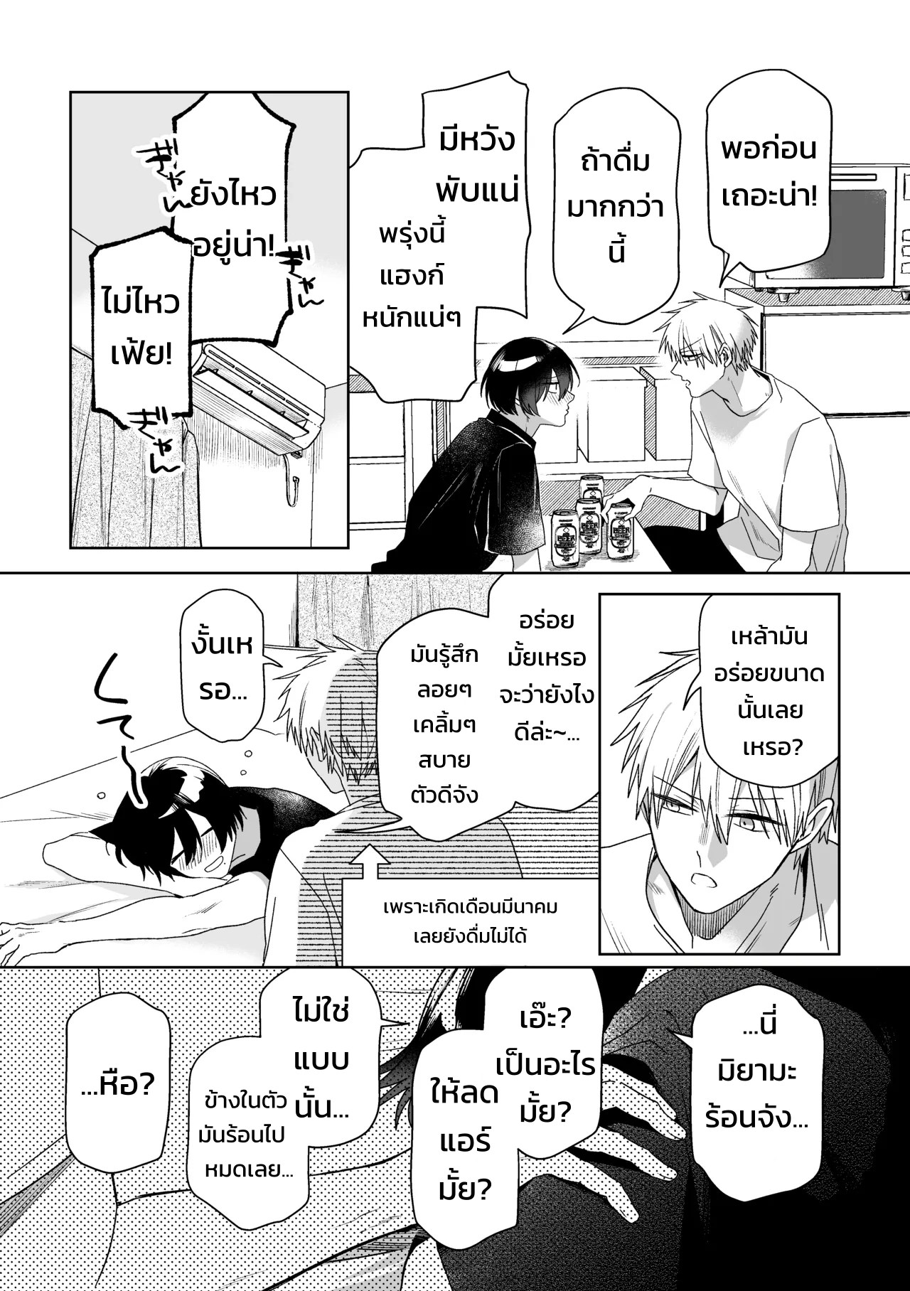 เมย์เดย์ เมลตี้ เมลโลว์! 17