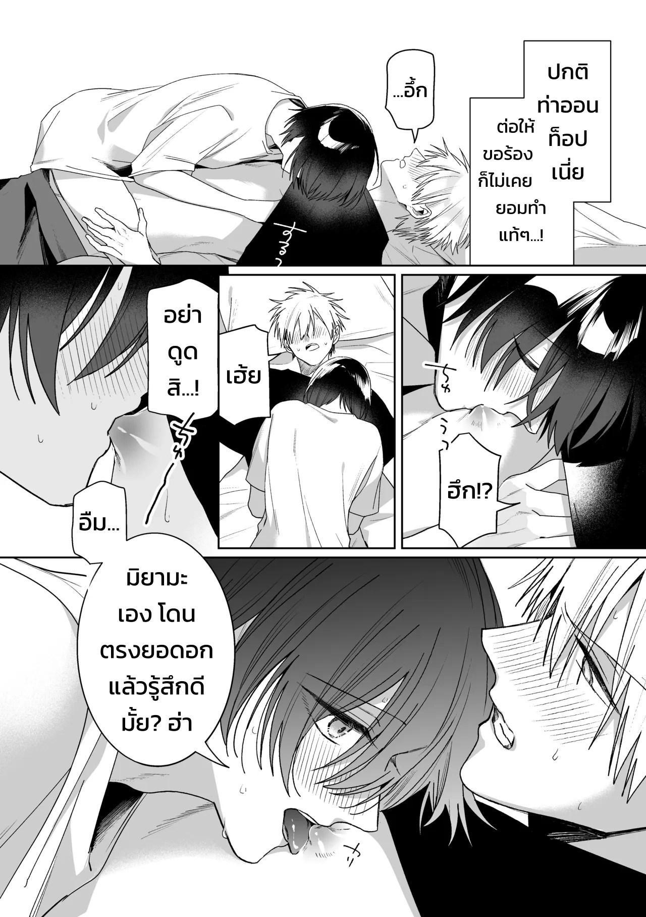 เมย์เดย์ เมลตี้ เมลโลว์! 31