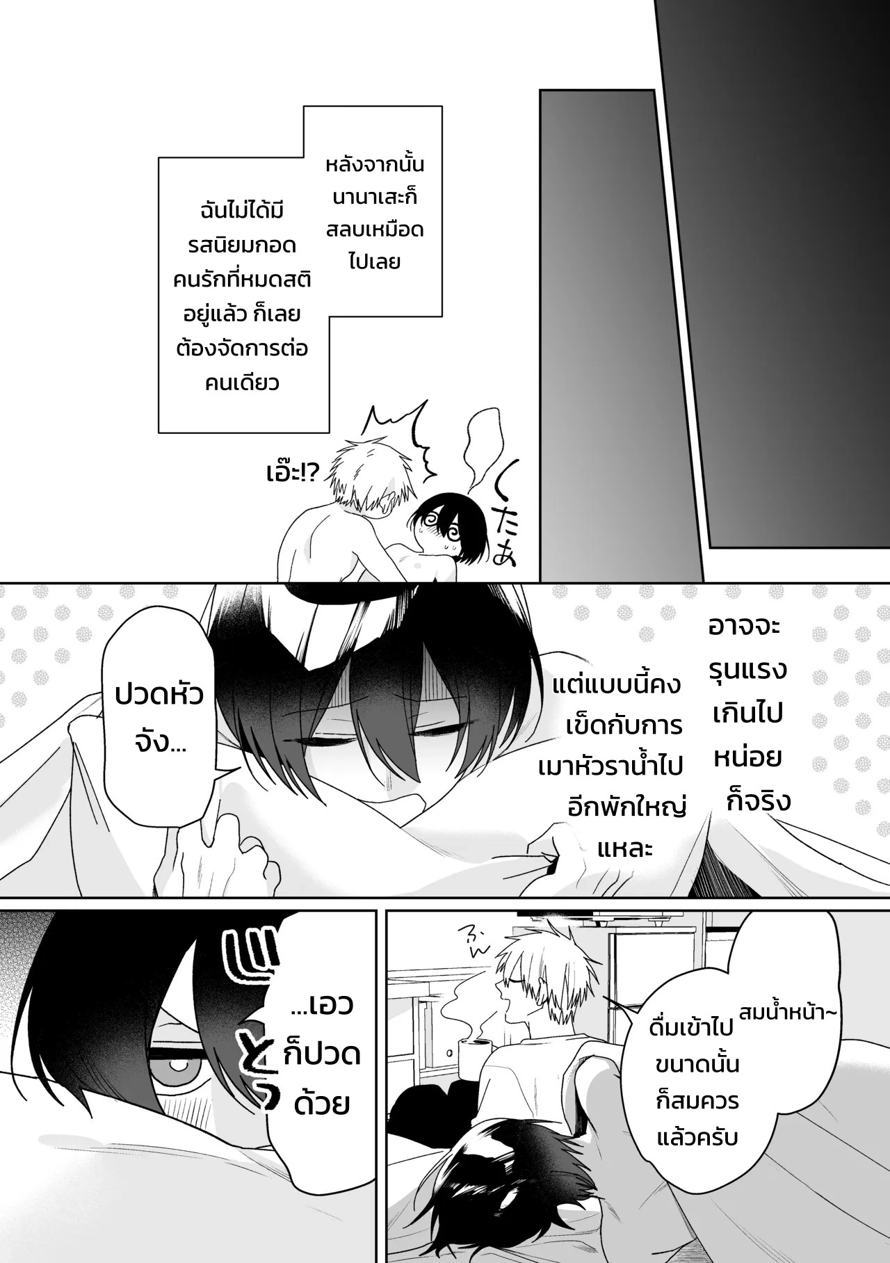 เมย์เดย์ เมลตี้ เมลโลว์! 53