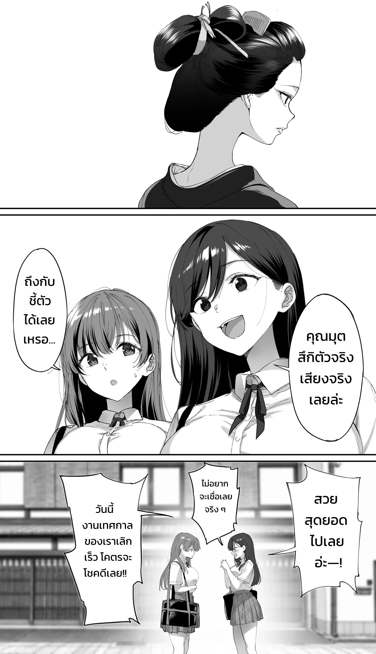 ปังปัง ทราเวลเลอร์ส: ภาคเกียวโตบดขยี้ยูริ รุมขย้ำสุขสมสู่ความเสื่อมทราม 6
