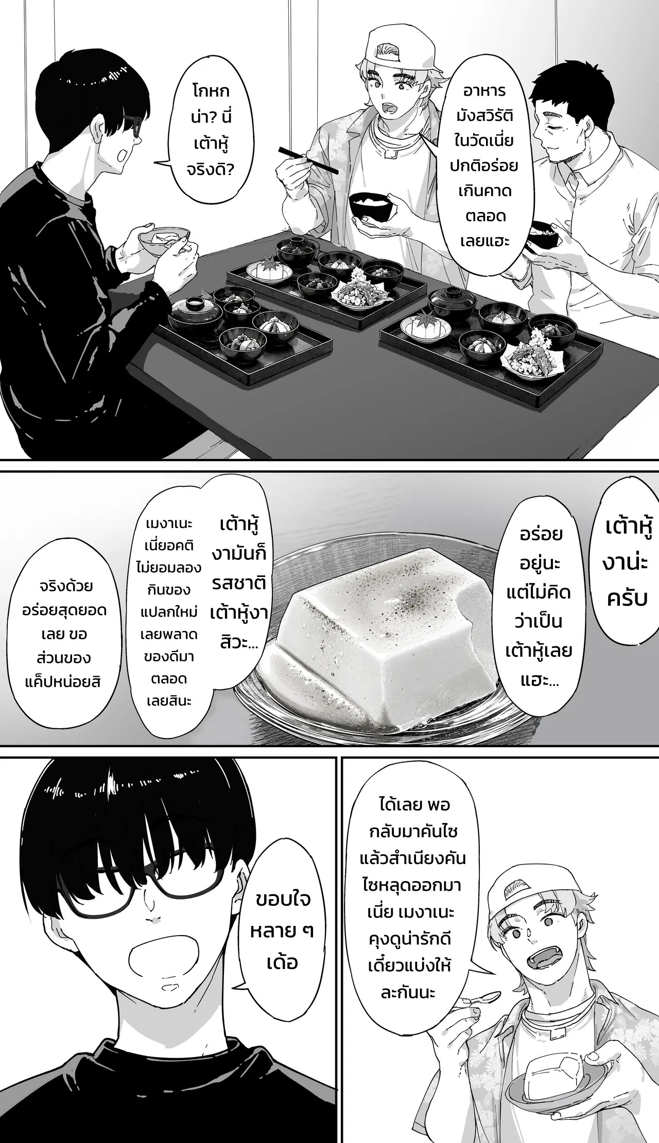 ปังปัง ทราเวลเลอร์ส: ภาคเกียวโตบดขยี้ยูริ รุมขย้ำสุขสมสู่ความเสื่อมทราม 31