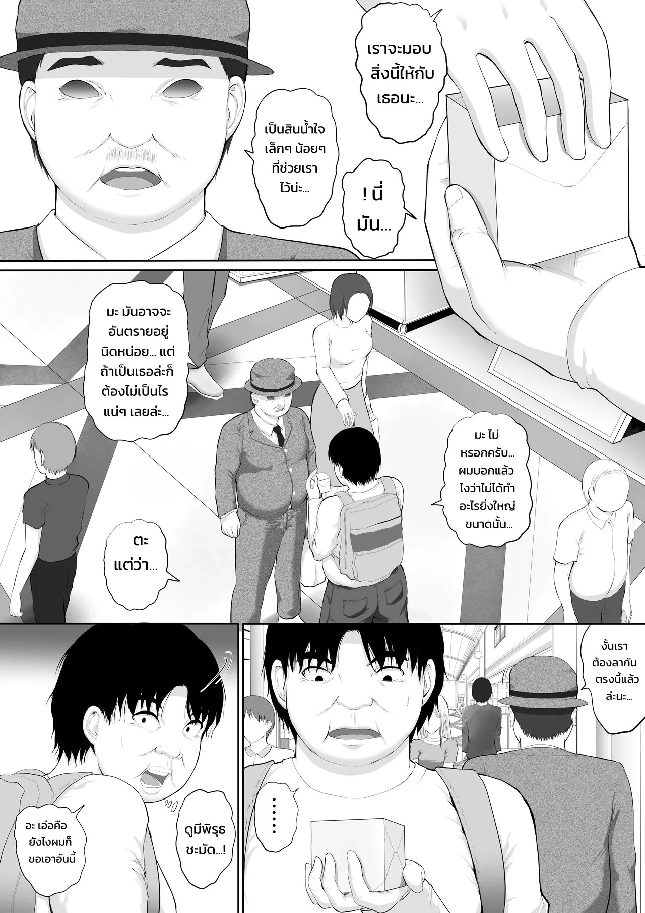 ปุ่มฮาเร็มยมทูต ~เรื่องราวที่จู่ๆ ผู้หญิงทั้งโลกก็ตกเป็นของผมในวันเดียว~ 4