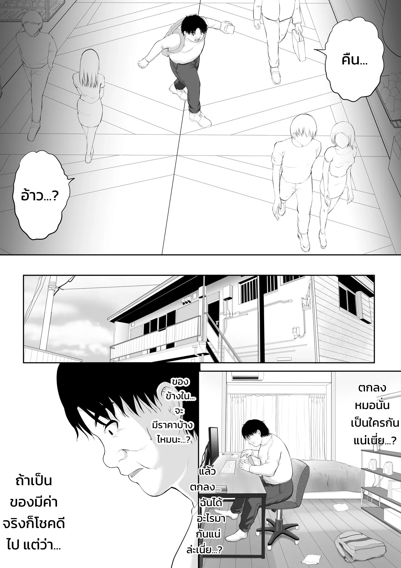 ปุ่มฮาเร็มยมทูต ~เรื่องราวที่จู่ๆ ผู้หญิงทั้งโลกก็ตกเป็นของผมในวันเดียว~ 5