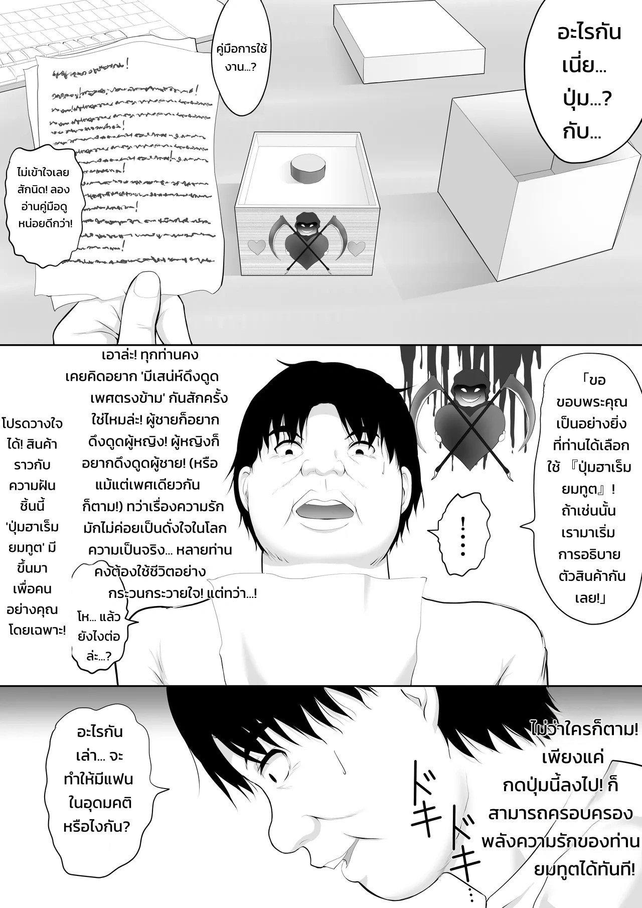 ปุ่มฮาเร็มยมทูต ~เรื่องราวที่จู่ๆ ผู้หญิงทั้งโลกก็ตกเป็นของผมในวันเดียว~ 6