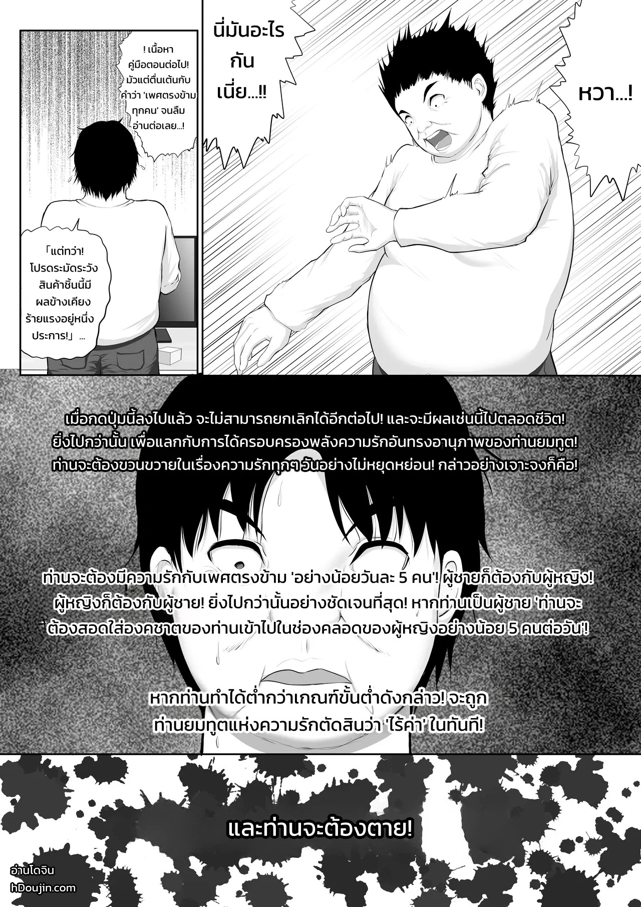 ปุ่มฮาเร็มยมทูต ~เรื่องราวที่จู่ๆ ผู้หญิงทั้งโลกก็ตกเป็นของผมในวันเดียว~ 9