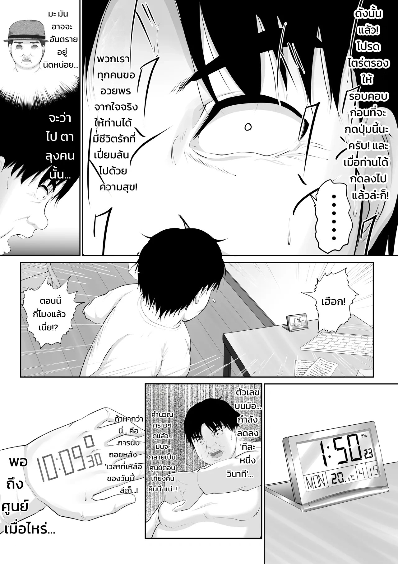 ปุ่มฮาเร็มยมทูต ~เรื่องราวที่จู่ๆ ผู้หญิงทั้งโลกก็ตกเป็นของผมในวันเดียว~ 10