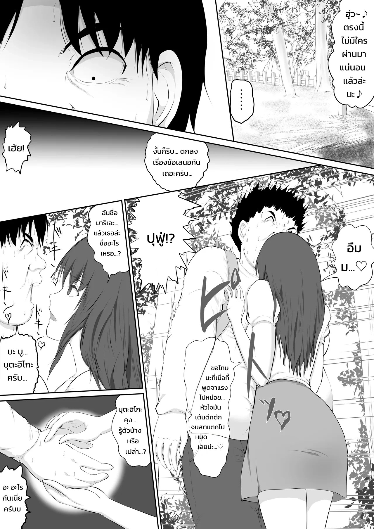 ปุ่มฮาเร็มยมทูต ~เรื่องราวที่จู่ๆ ผู้หญิงทั้งโลกก็ตกเป็นของผมในวันเดียว~ 14