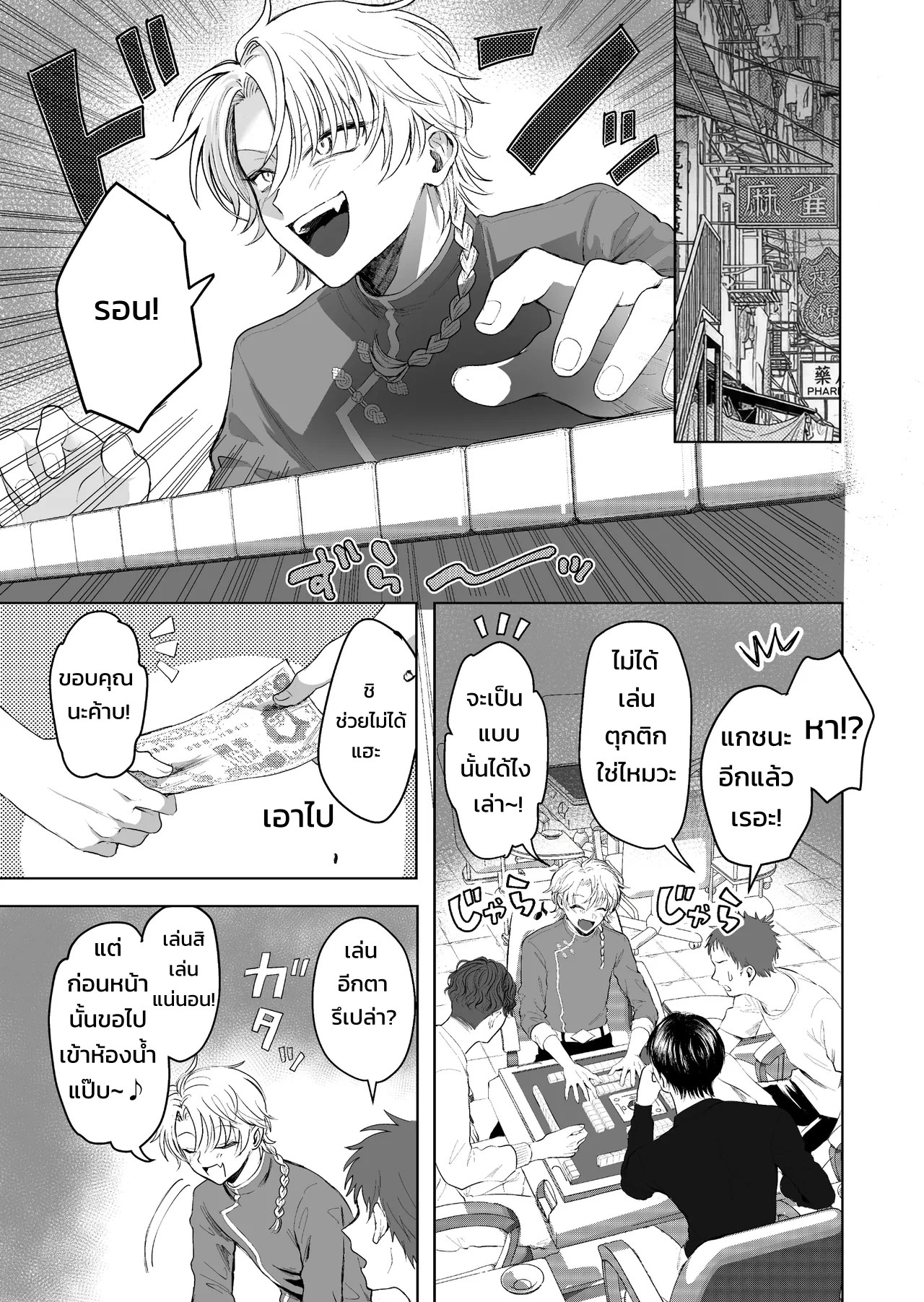 กลืนกินรักในตรอกมืดเกาลูน ~เมื่อหนุ่มเอาตัวรอดเก่งถูกฝึกสั่งสอนจนกลายเป็นสัตว์เลี้ยงมาเฟีย~ 2