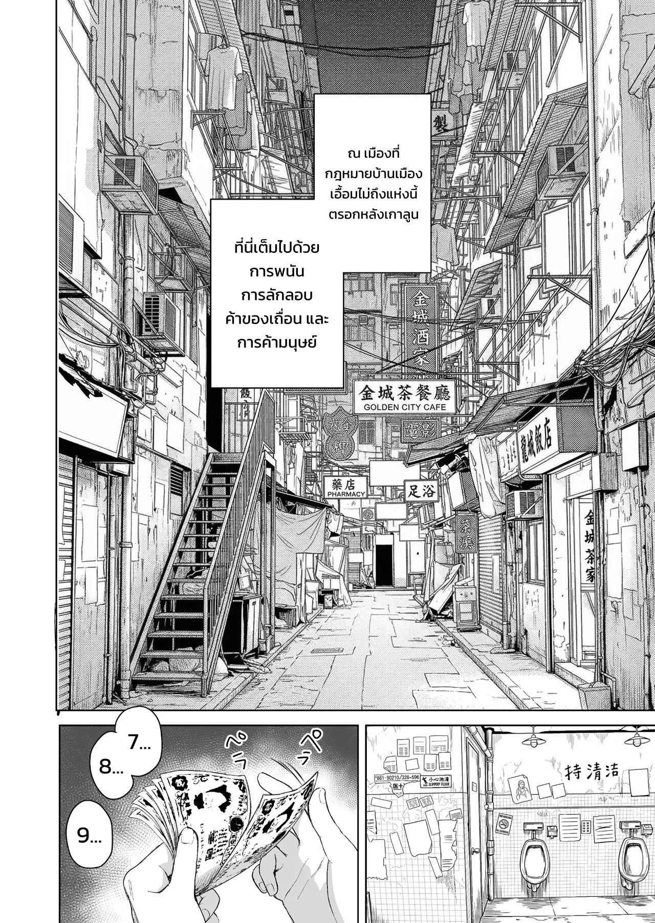 กลืนกินรักในตรอกมืดเกาลูน ~เมื่อหนุ่มเอาตัวรอดเก่งถูกฝึกสั่งสอนจนกลายเป็นสัตว์เลี้ยงมาเฟีย~ 3