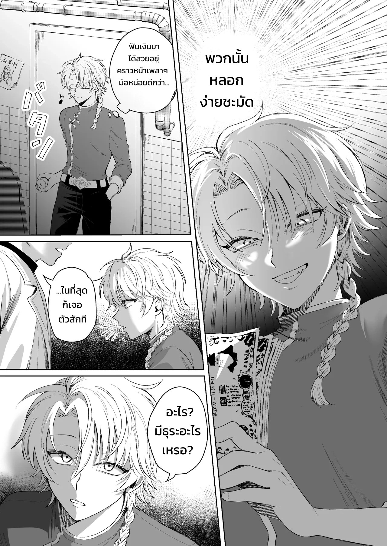 กลืนกินรักในตรอกมืดเกาลูน ~เมื่อหนุ่มเอาตัวรอดเก่งถูกฝึกสั่งสอนจนกลายเป็นสัตว์เลี้ยงมาเฟีย~ 4