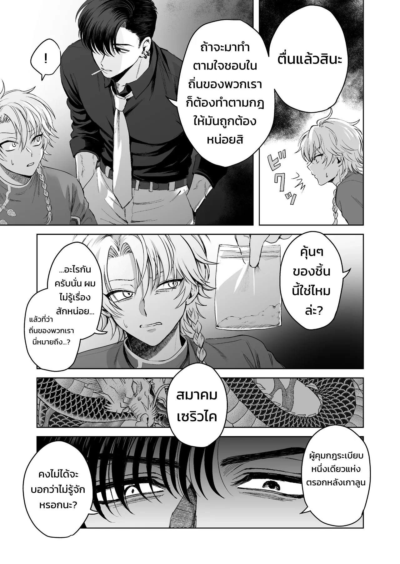 กลืนกินรักในตรอกมืดเกาลูน ~เมื่อหนุ่มเอาตัวรอดเก่งถูกฝึกสั่งสอนจนกลายเป็นสัตว์เลี้ยงมาเฟีย~ 8