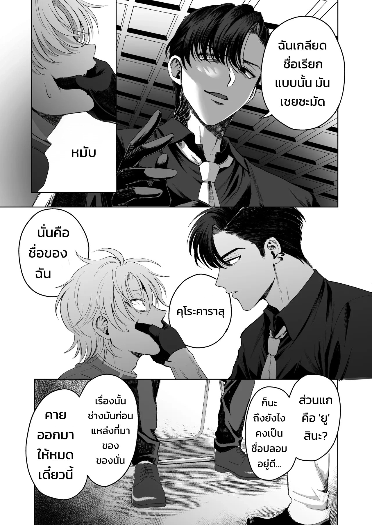 กลืนกินรักในตรอกมืดเกาลูน ~เมื่อหนุ่มเอาตัวรอดเก่งถูกฝึกสั่งสอนจนกลายเป็นสัตว์เลี้ยงมาเฟีย~ 10