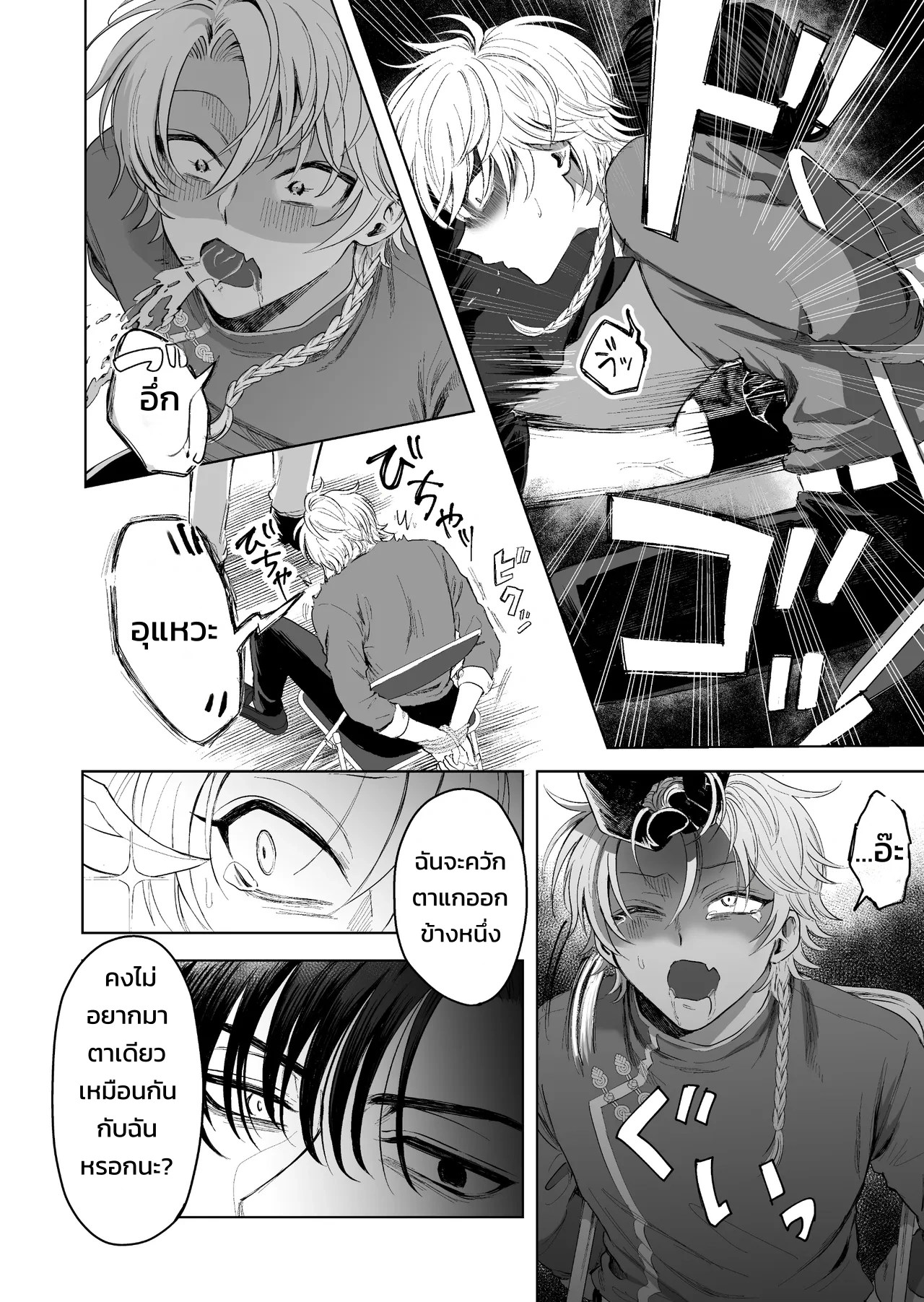 กลืนกินรักในตรอกมืดเกาลูน ~เมื่อหนุ่มเอาตัวรอดเก่งถูกฝึกสั่งสอนจนกลายเป็นสัตว์เลี้ยงมาเฟีย~ 11