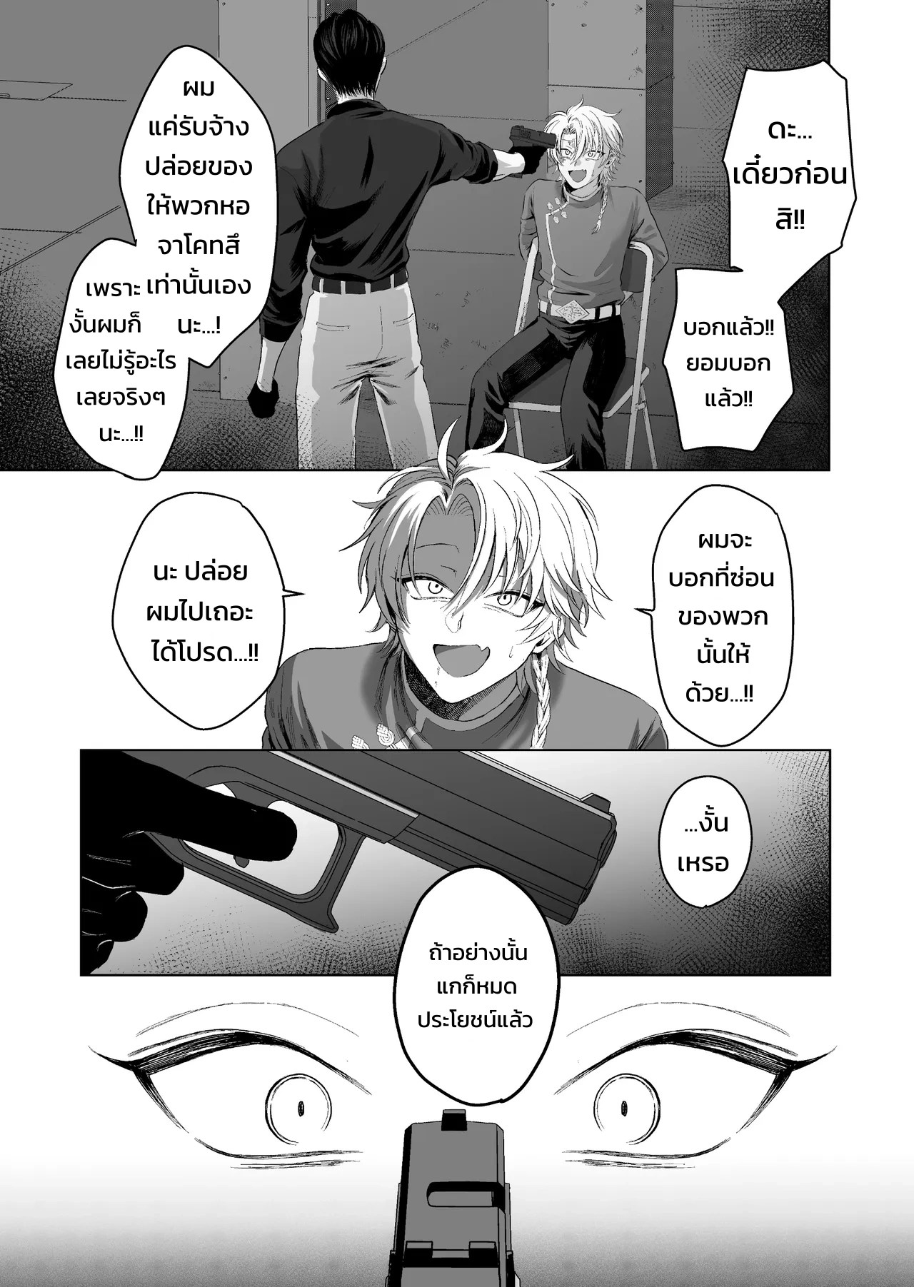 กลืนกินรักในตรอกมืดเกาลูน ~เมื่อหนุ่มเอาตัวรอดเก่งถูกฝึกสั่งสอนจนกลายเป็นสัตว์เลี้ยงมาเฟีย~ 12
