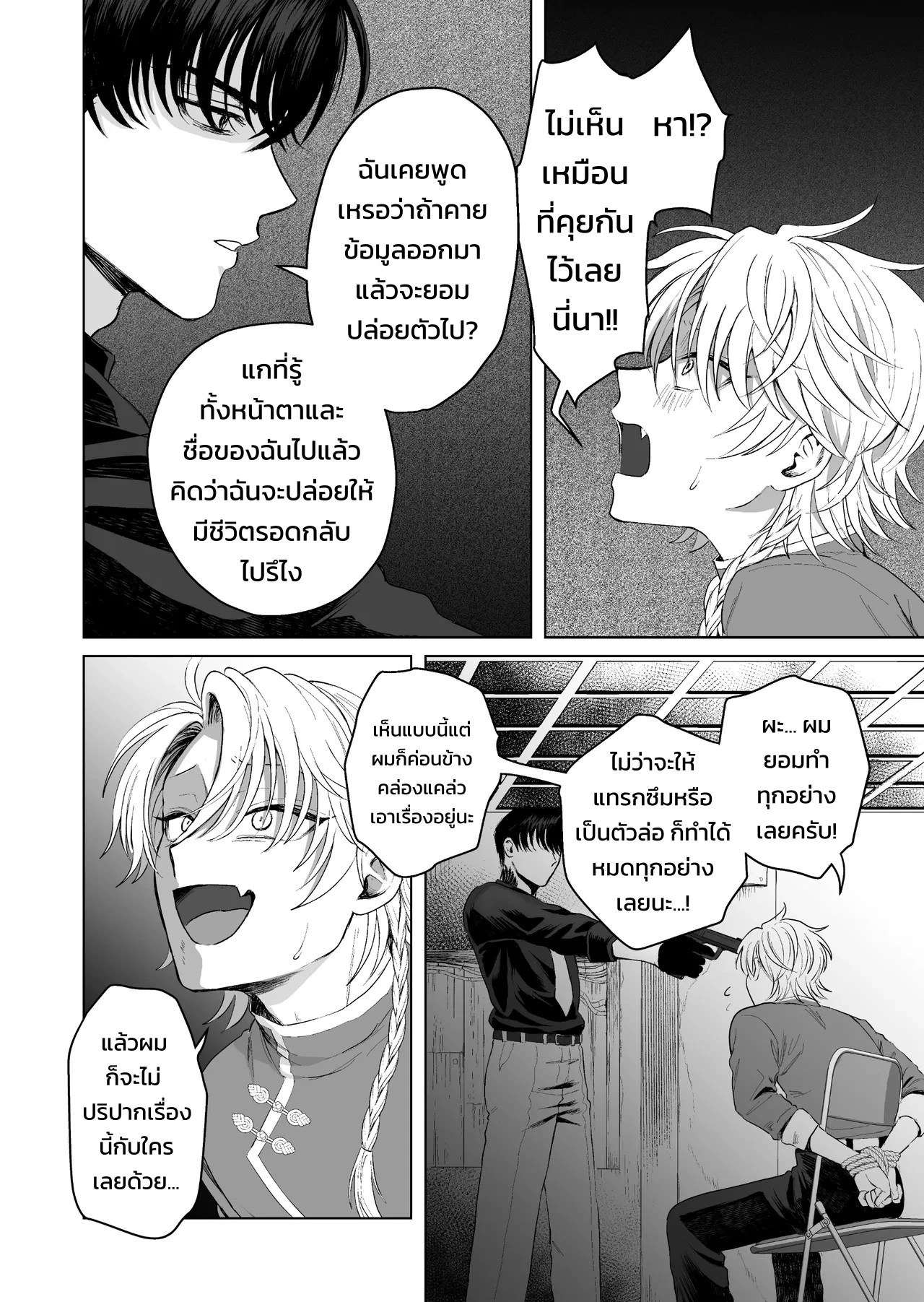 กลืนกินรักในตรอกมืดเกาลูน ~เมื่อหนุ่มเอาตัวรอดเก่งถูกฝึกสั่งสอนจนกลายเป็นสัตว์เลี้ยงมาเฟีย~ 13