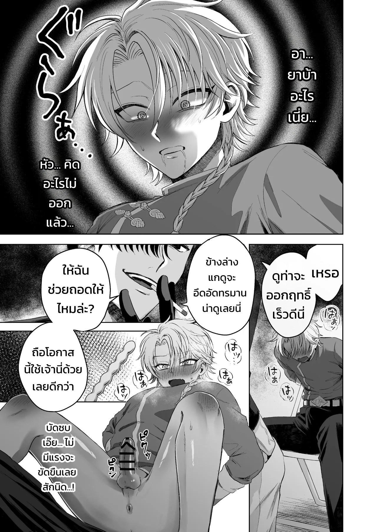 กลืนกินรักในตรอกมืดเกาลูน ~เมื่อหนุ่มเอาตัวรอดเก่งถูกฝึกสั่งสอนจนกลายเป็นสัตว์เลี้ยงมาเฟีย~ 16