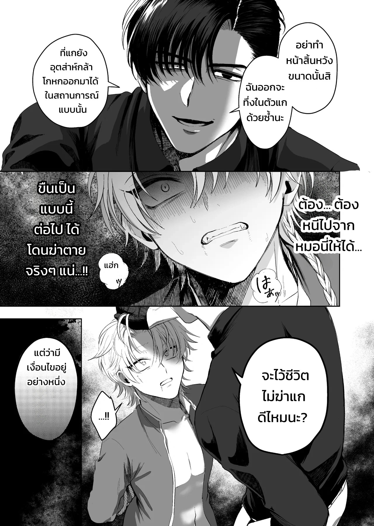 กลืนกินรักในตรอกมืดเกาลูน ~เมื่อหนุ่มเอาตัวรอดเก่งถูกฝึกสั่งสอนจนกลายเป็นสัตว์เลี้ยงมาเฟีย~ 32
