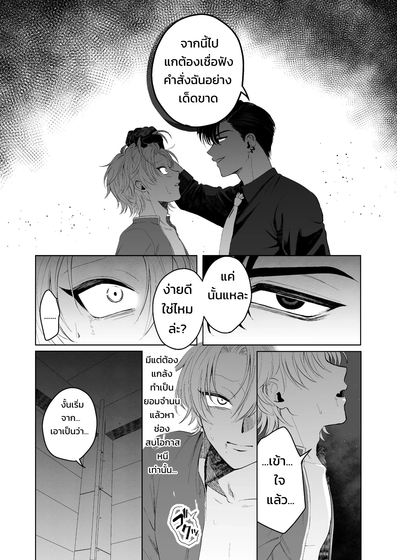 กลืนกินรักในตรอกมืดเกาลูน ~เมื่อหนุ่มเอาตัวรอดเก่งถูกฝึกสั่งสอนจนกลายเป็นสัตว์เลี้ยงมาเฟีย~ 33